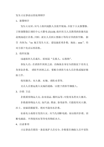 发生火灾事故后的处理程序