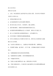 防火安全常识