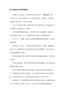 防止电缆着火的反事故措施