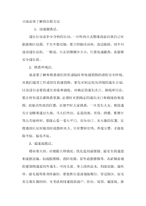 火场必须了解的自救方法