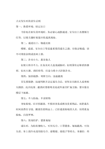 火灾发生时的求生法则