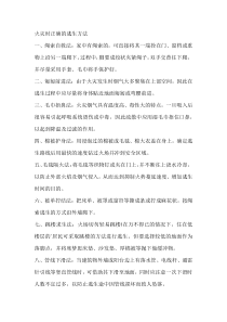 火灾时正确的逃生方法