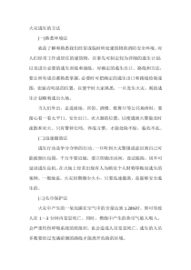 火灾逃生的方法