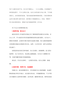 火灾逃生小技巧