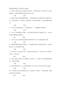 建(构)筑物消防员考试试卷无答案版