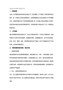 节前安全消防大检查方案