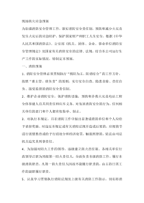 现场防火应急预案