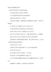 消防安全测试题及答案