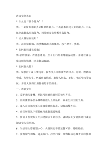 消防安全常识