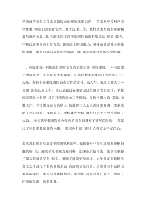 消防安全的总结