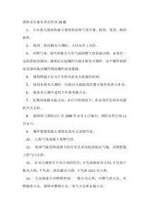 消防安全基本常识培训58题