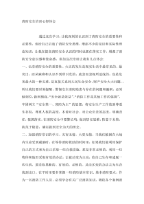 消防安全培训心得体会