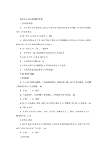 消防安全知识测试题及答案1