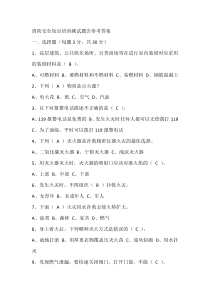 消防安全知识培训测试题含参考答案