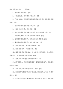消防安全知识试题