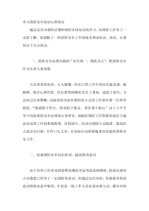 消防安全知识心得体会