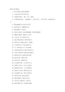 消防小知识100条