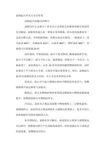 油锅起火的灭火方法