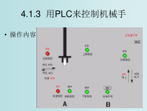 维修电工高级PLC题目机械手