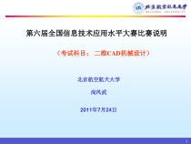 二维CAD机械