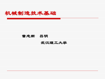 机械制造技术基础(3)