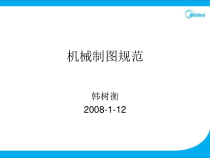 机械制图规范