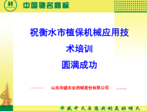 植保机械WFB-18AC交流资料