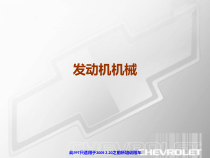 发动机机械实用培训资料