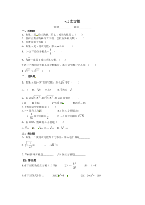 《4.2 立方根》课后习题-八年级上册数学苏科版