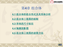 机械制图第4章组合体