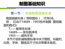 机械制图要求规范-国家标准