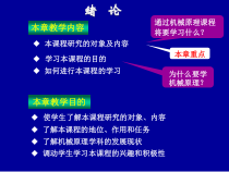 机械原理课件-绪论