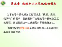 第5章机械加工工艺规程的制定