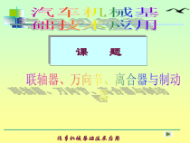 汽车机械基础技术应用