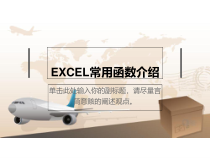 EXCEL常用函数介绍课件