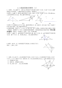 《2.1 轴对称与轴对称图形》课后习题2-八年级上册数学苏科版