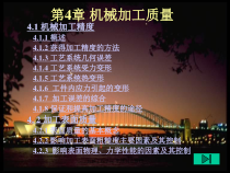 机械制造课件1（PPT41页)