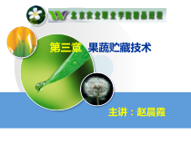 第二节机械冷藏