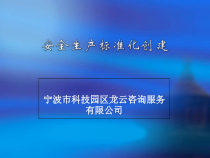 机械制造安全标准化(基础管理)