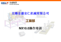 某机械有限公司工装部操作培训课件