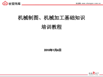 机械制图、机械基础知识培训教程