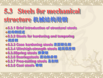 机械结构用钢