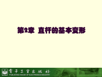 机械基础-(2)直杆的基本变形