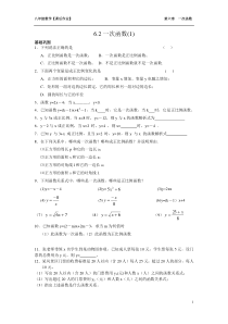《6.2 一次函数》课后习题-八年级上册数学苏科版