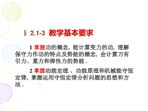 大学物理2-(3)势能、机械能守恒定律