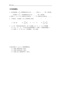 《6.3 一次函数的图象》课后习题-八年级上册数学苏科版