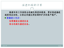 第二章掘进机械