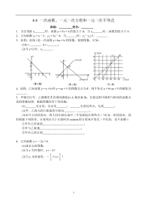 《6.6 一次函数、一元一次方程组和一元一次不等式》课后习题-八年级上册数学苏科版