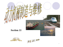 动力机械制造与维修
