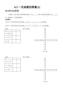 《6.3 一次函数的图象》学习单-八年级上册数学苏科版